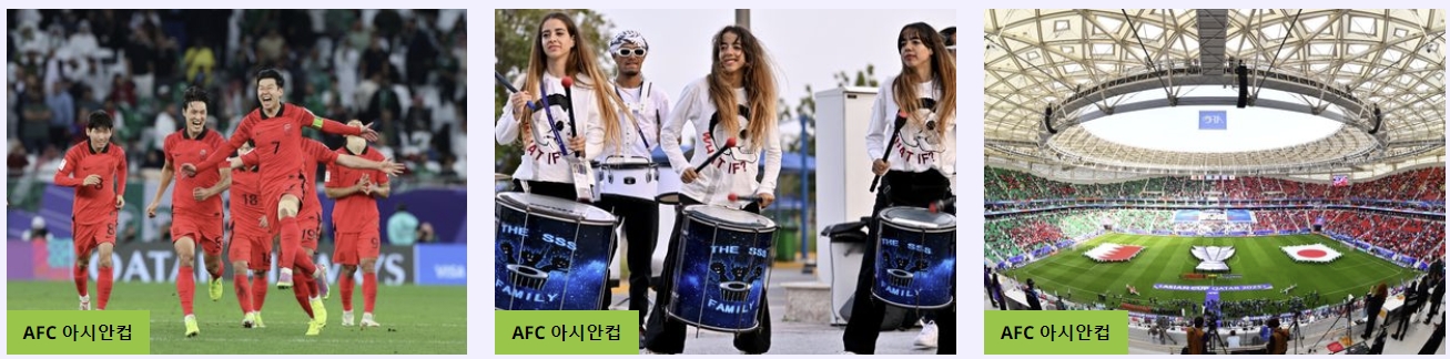 2023 AFC 카타르 아시안컵 일정