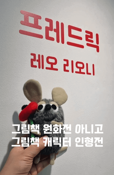 프레드릭 캐릭터인형 