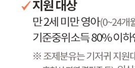 저소득층기저귀조제분유지원