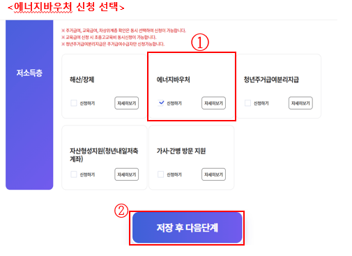 에너지바우처 신청방법