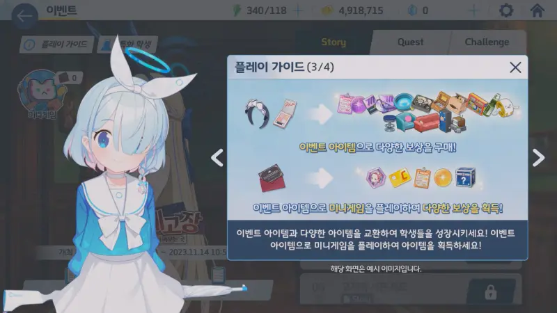 순백의 예고장 플레이 가이드3 - 이벤트 아이템으로 교환&#44; 미니 게임으로 더 큰 보상