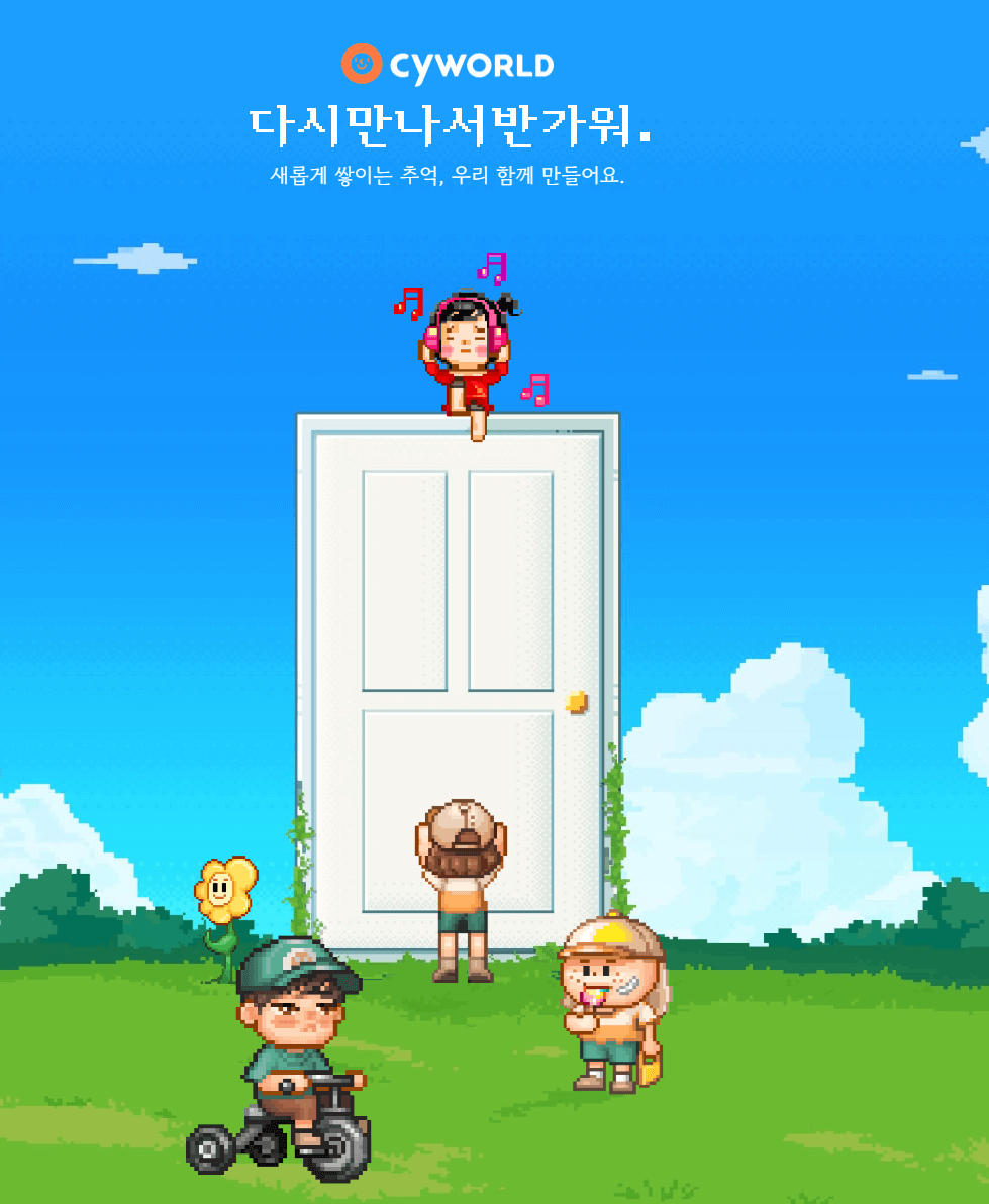 싸이월드 미니홈피