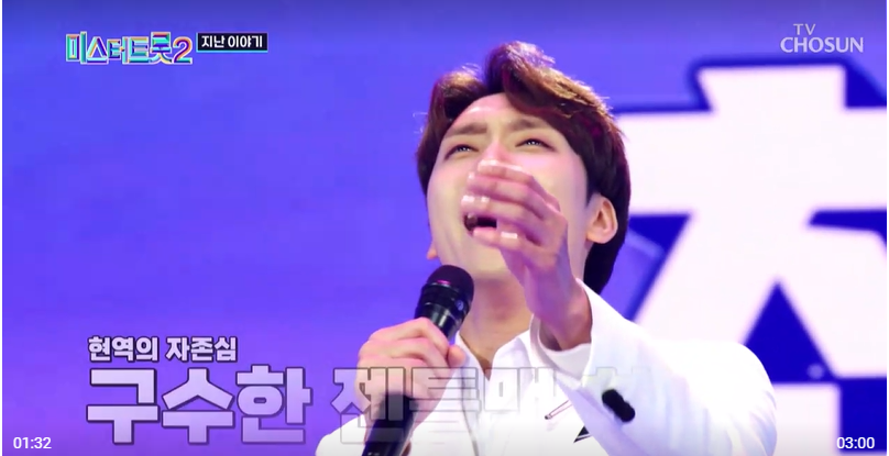 미스터트롯2 2회 다시보기 재방송