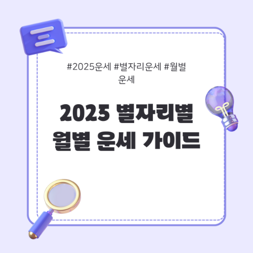 별자리운세
