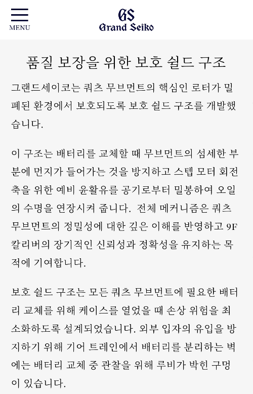 그랜드세이코 쿼츠 무브먼트 설명