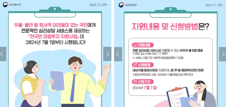 전국민 마음투자 지원사업