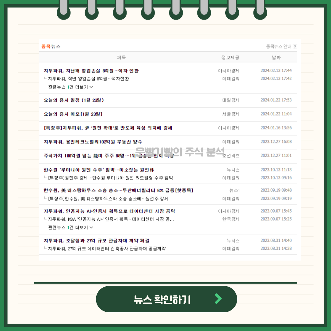 한전 KPS 뉴스