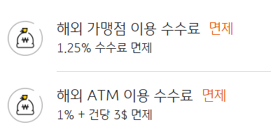 KB국민 트래블러스 체크카드 혜택