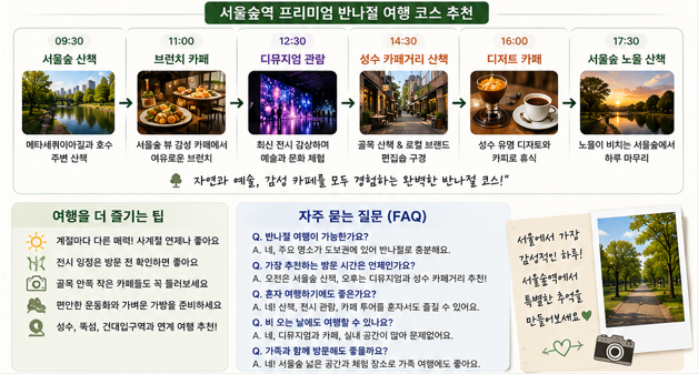 반나절 여행 코스추천