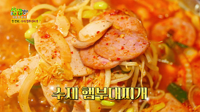 생생정보 맛집 8