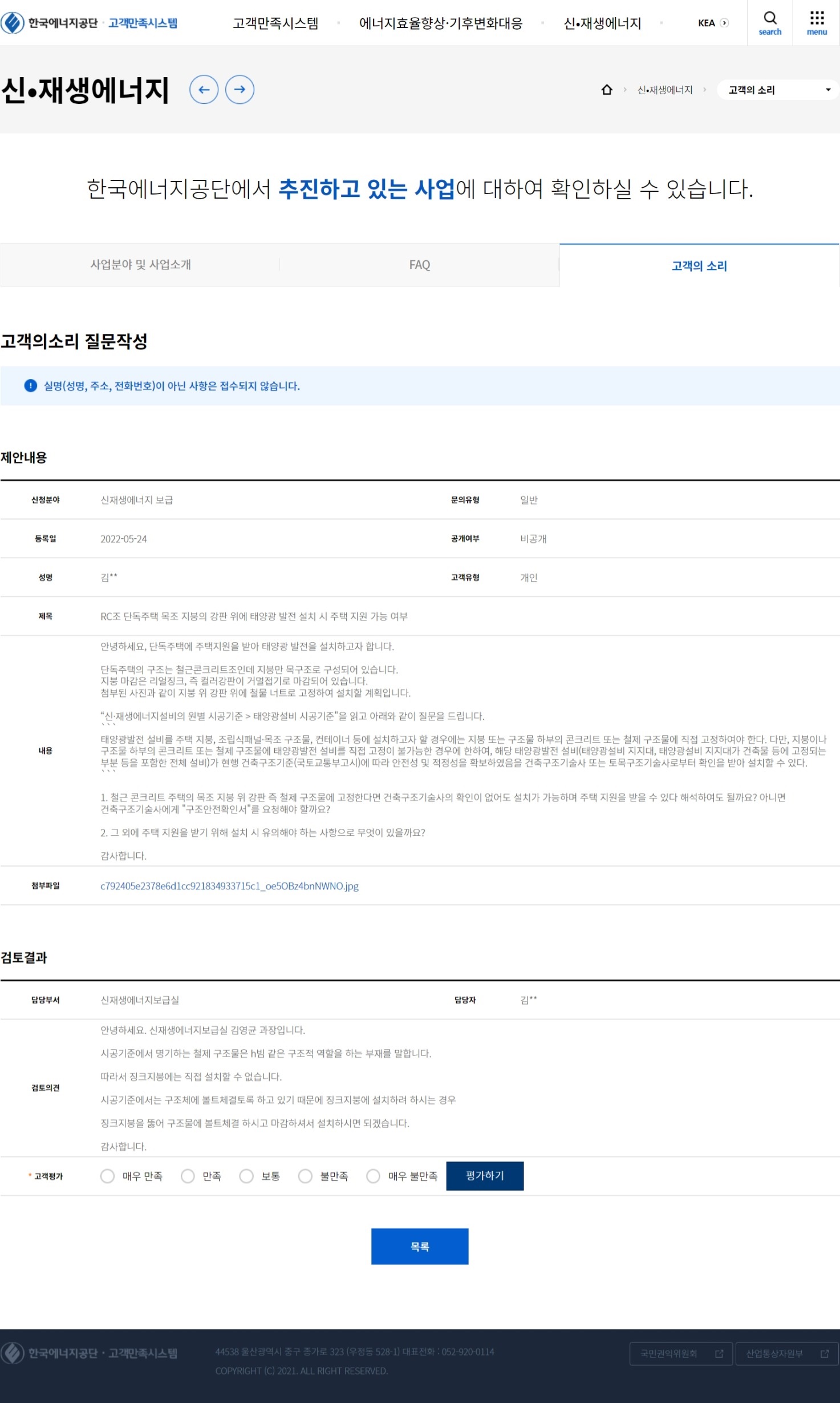 한국에너지공단 목조지붕 징크 태양광 발전설비 설치 문의