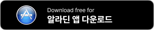 알라딘 인터넷 서점