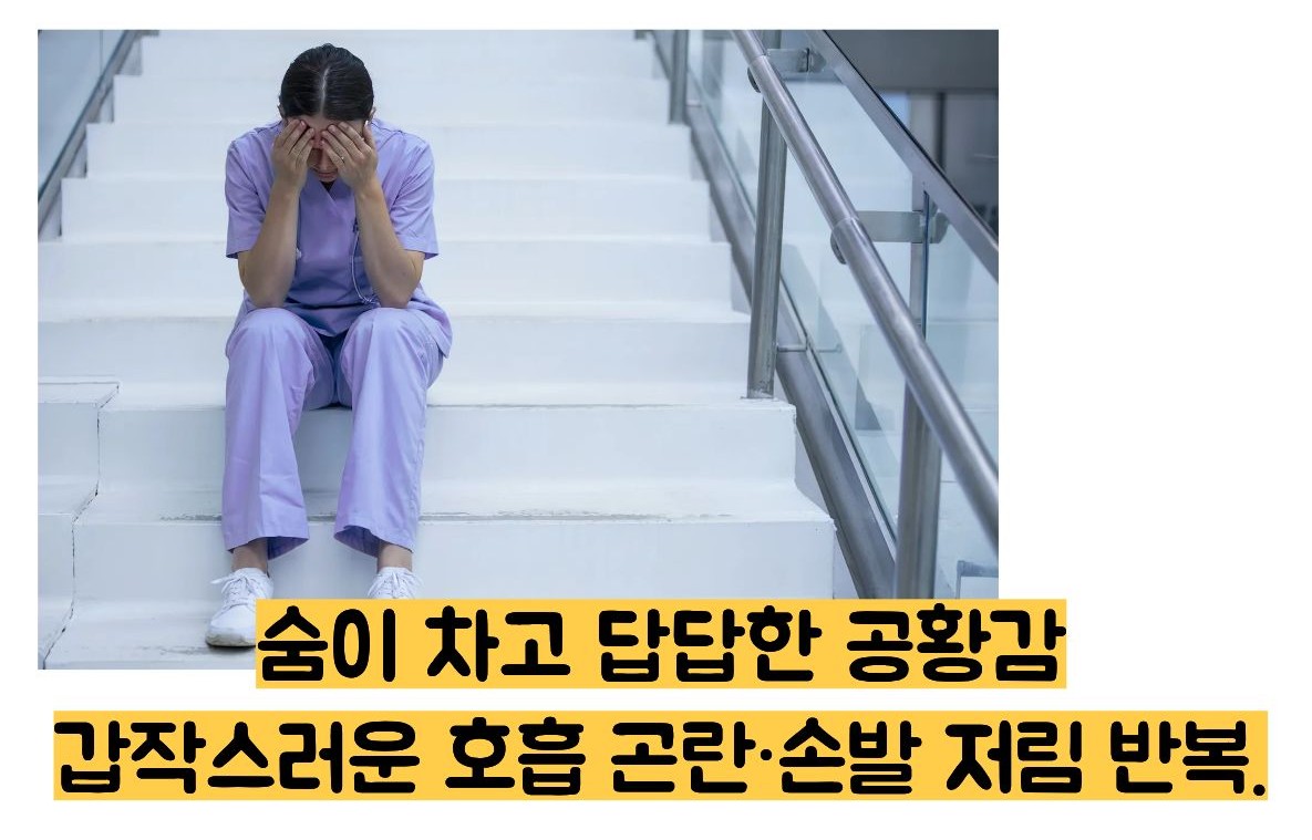 불안장애 증상