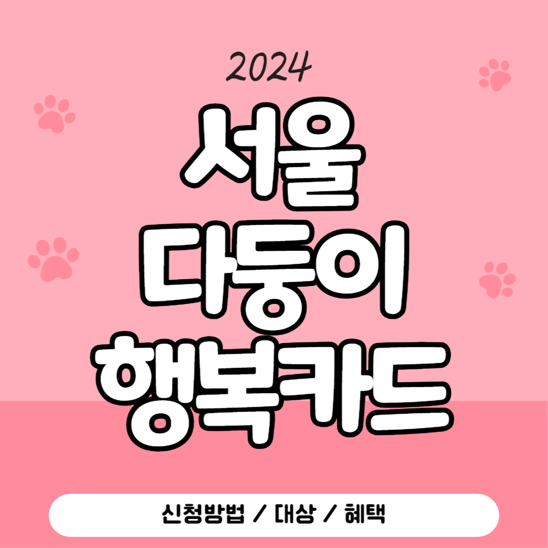 다자녀혜택