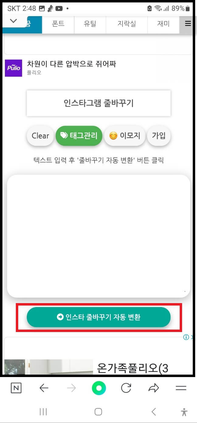 인스타그램-줄바꾸기-방법