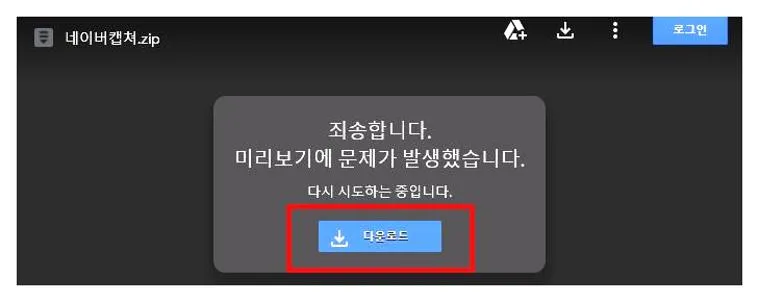 네이버 캡쳐 다운로드