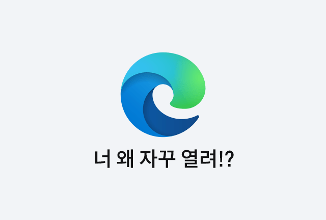엣지 아이콘