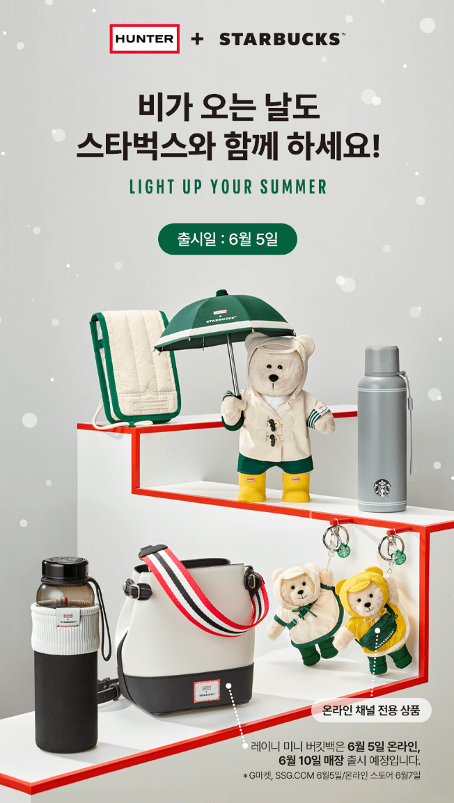 스타벅스 레이니 엠디 출시일