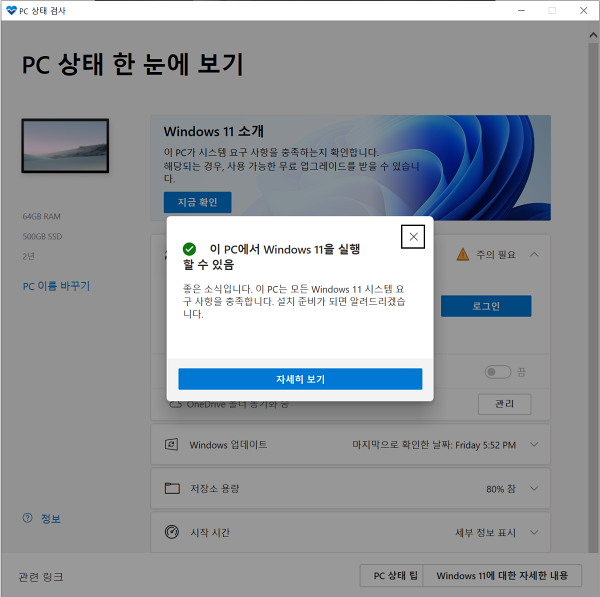 Windows 11을 실행 할 수 있음