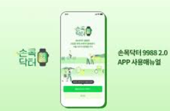 서울시 스마트워치 손목닥터9988