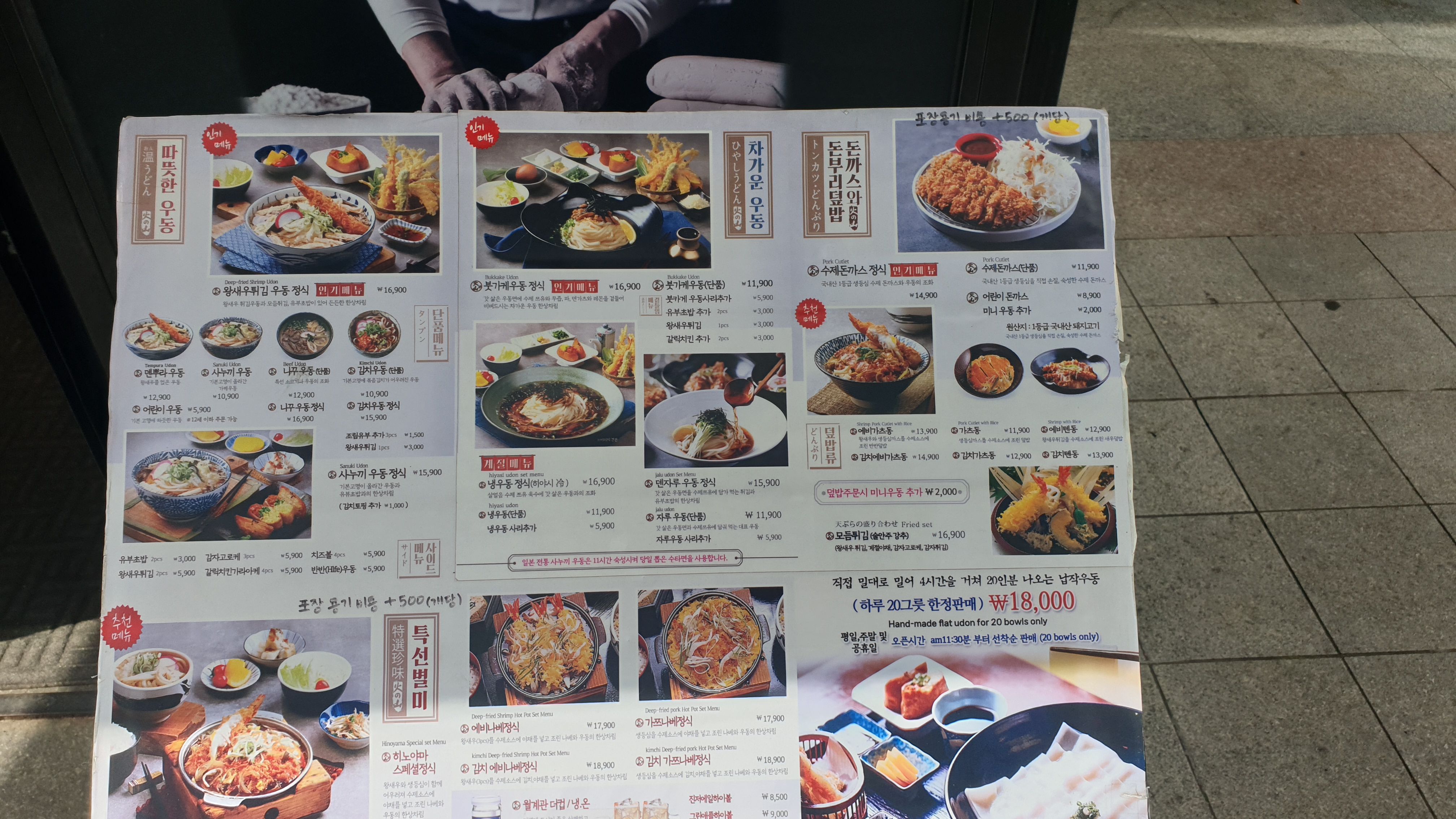 다양한 메뉴가 쓰여있는 히노야마 메뉴판