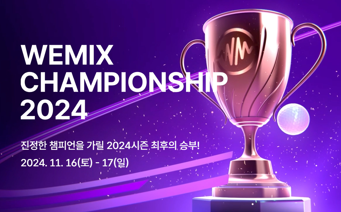 2024 위믹스 챔피언십