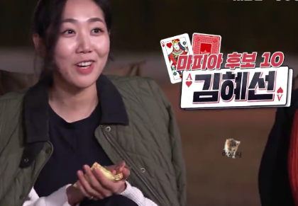 러브마피아 혜선