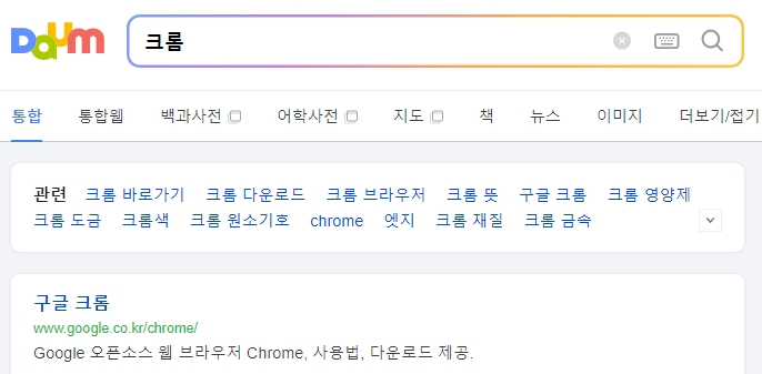 구글 크롬 공식 홈페이지 메인 화면