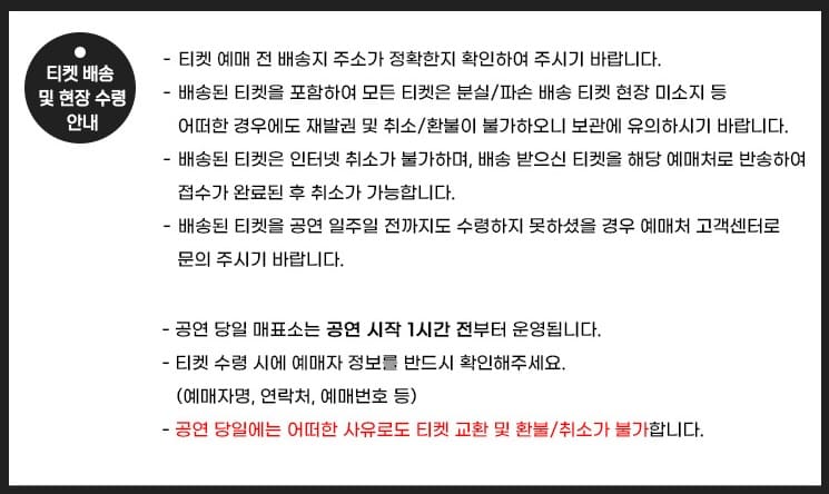 조항조 콘서트 군산 티켓 배송 수령