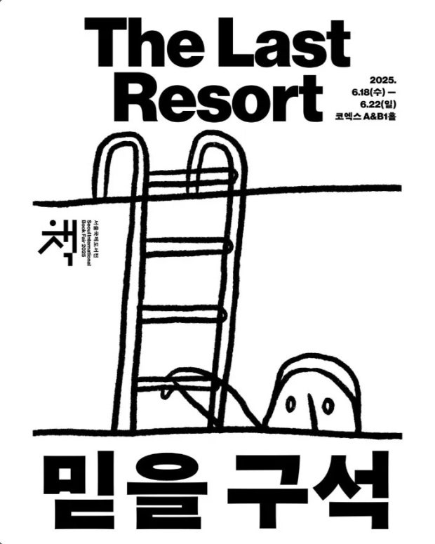 서울국제도서전