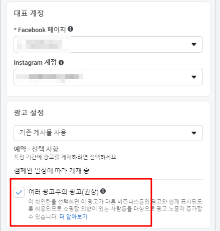 메타 '여러 광고주의 광고' 페이스북 광고