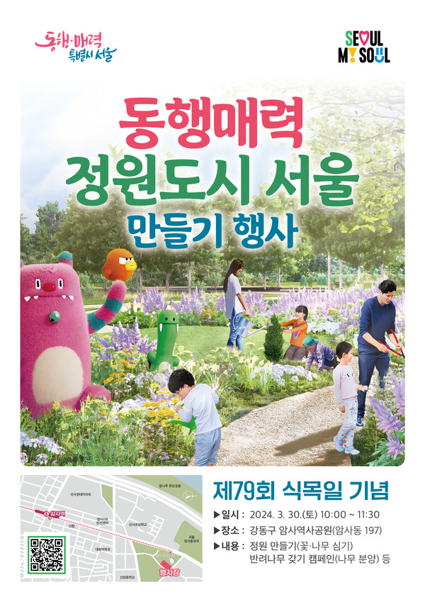 식목일 행사