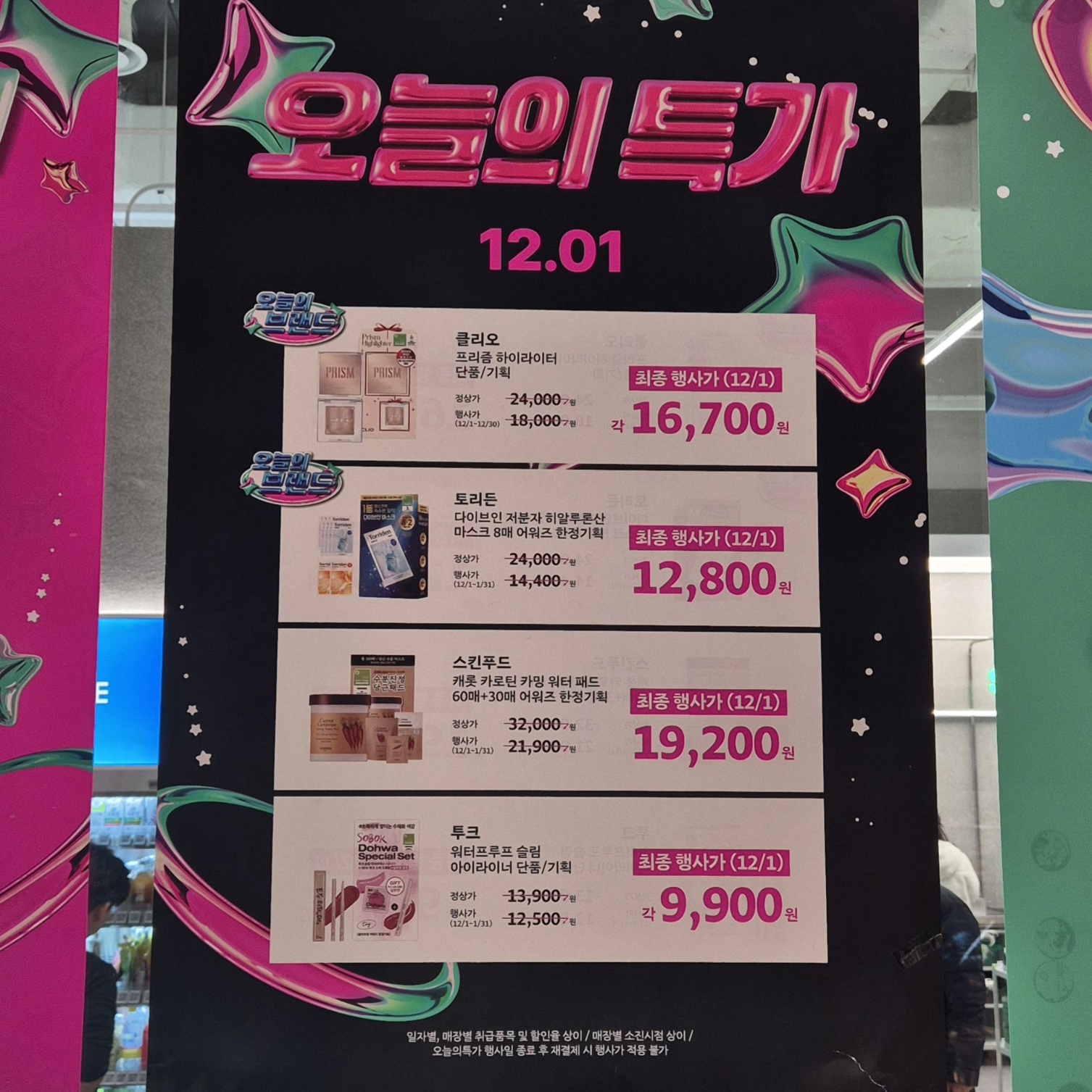 2024년-12월-올리브영세일-올영세일-정보