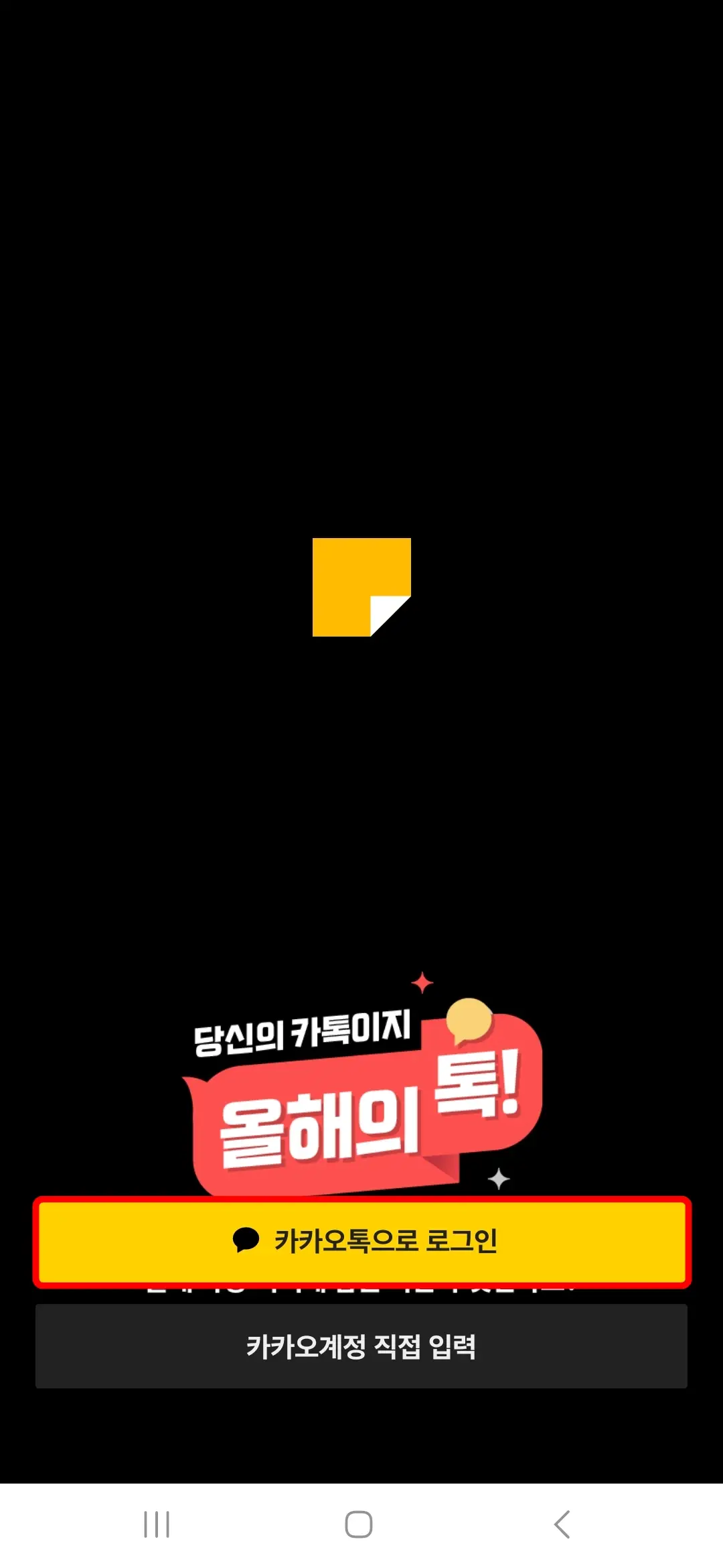 카카오톡으로 로그인