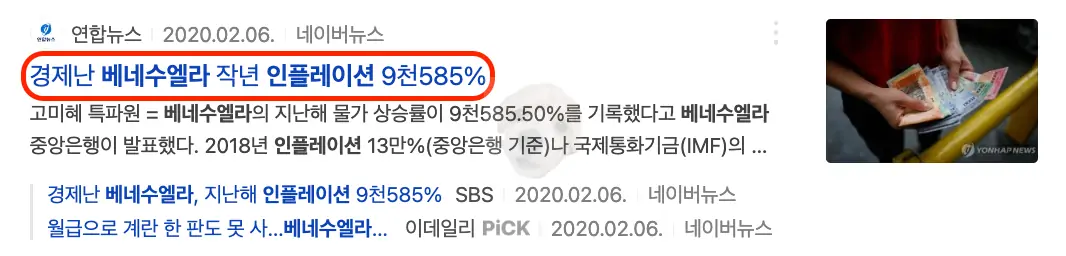 베네수엘라 인플레이션 관련 뉴스