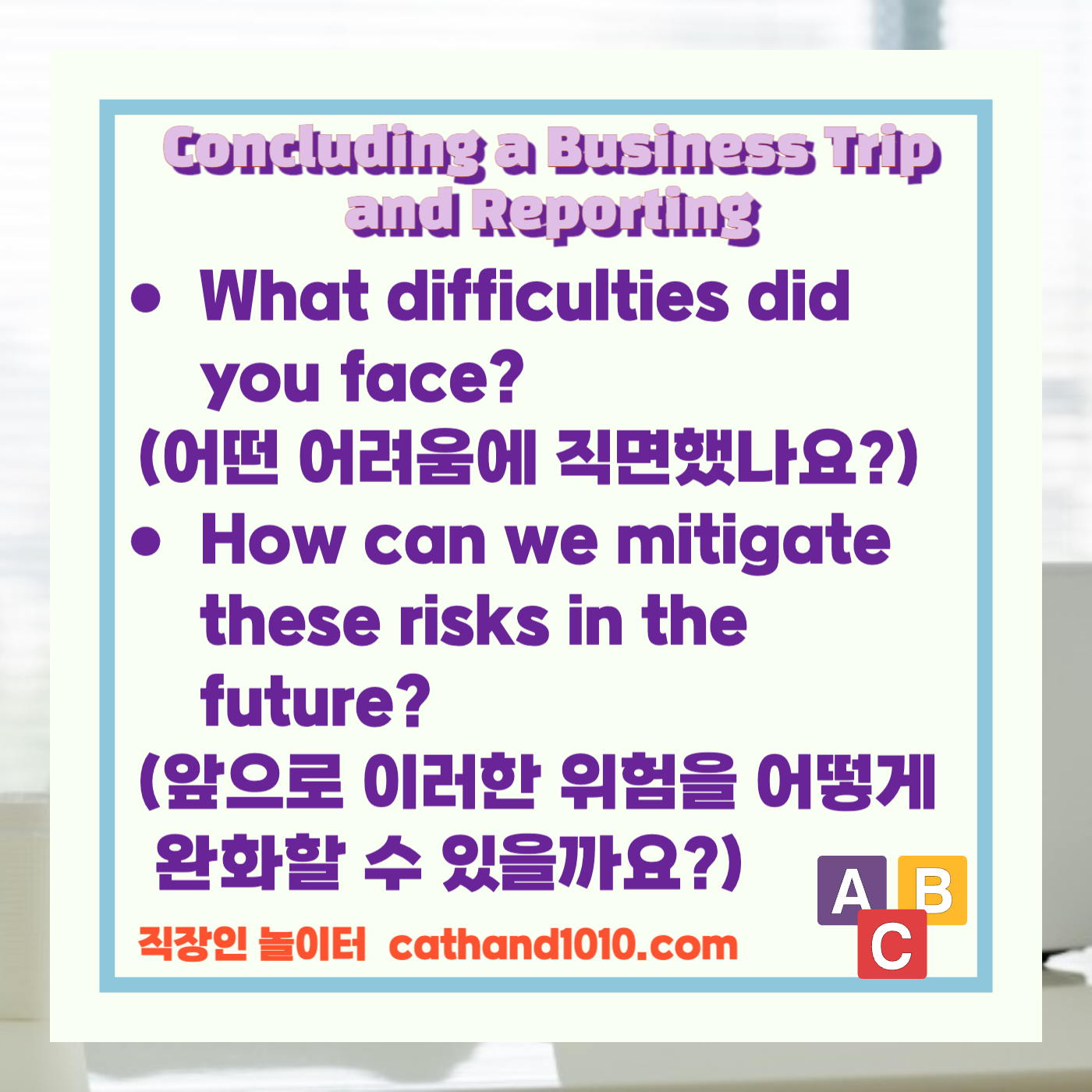 비즈니스영어, 직장인영어, 매일영어