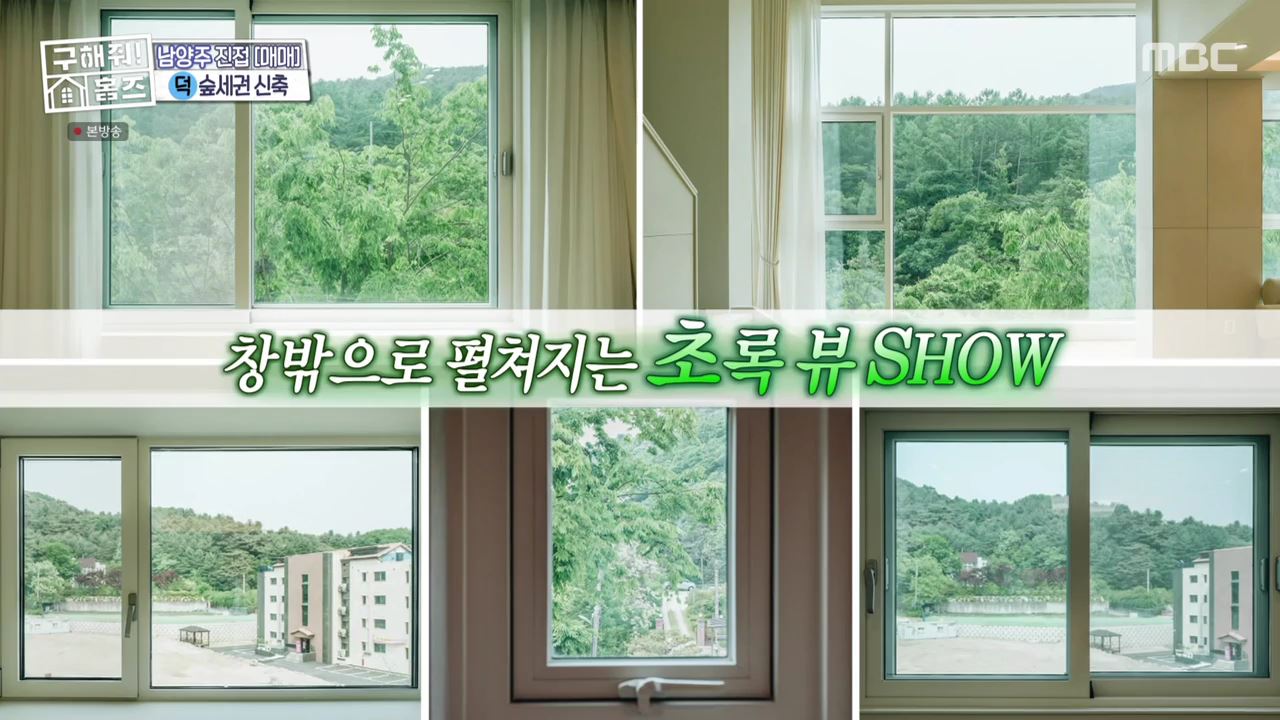 구해줘홈즈 중계역 1시간 북서울 남양주 리모델링 아파트 신축 7-8억 최대 9억 예산 북서울 체크인 노원 빨주노초파남포룸 VTOV아파트 뷰로드웨이 별내작사 리모작곡 매물