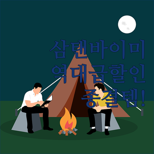 캠핑용 스마트TV 삼탠바이미 풀패키지..