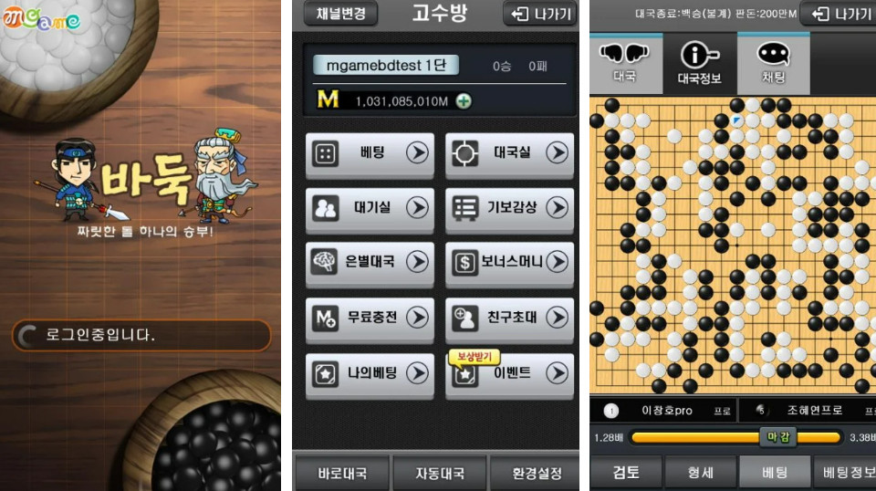 엠게임 바둑 설치가기, 게임 방법, 무료 충전 총정리