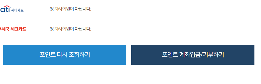 카드포인트 통합조회