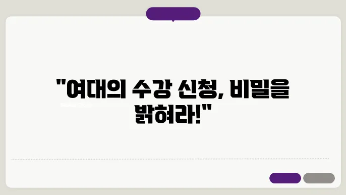 이화 여자 대학교 수강 신청