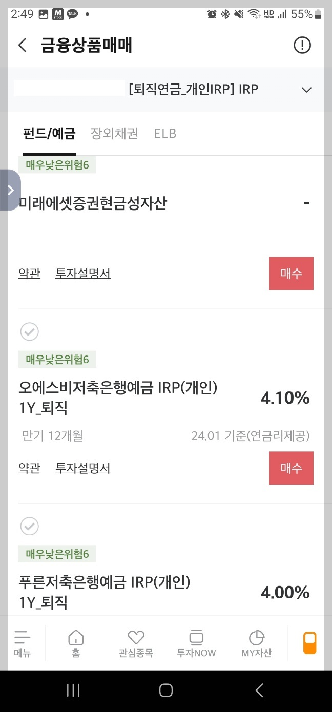 IRP 에서 예금 가입하기