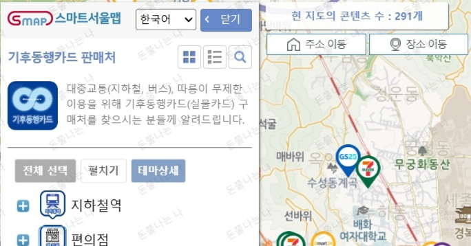 기후동행카드 편의점 확인하기