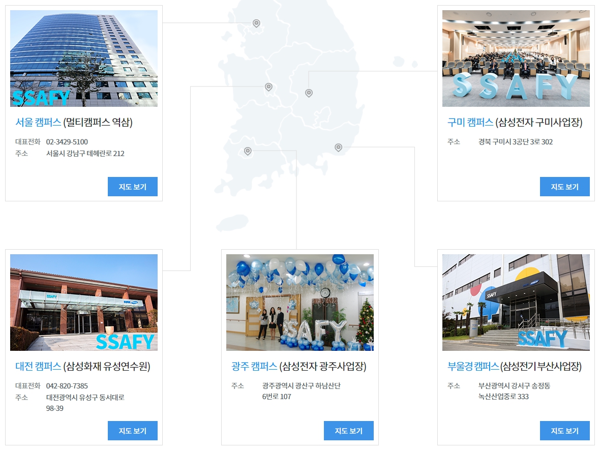 ssafy 전국 캠퍼스