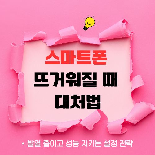 스마트폰관리