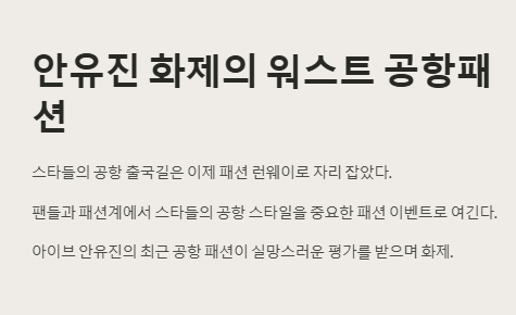 안유진 화제의 워스트 공항패션