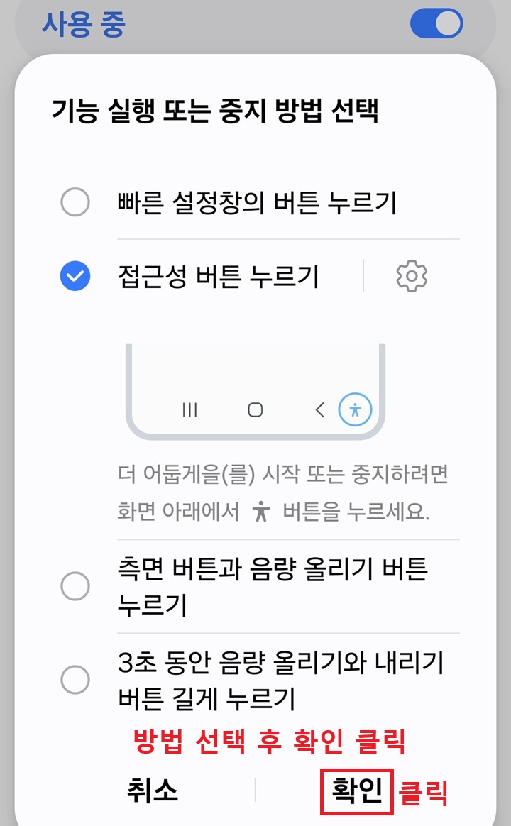 기능 실행 또는 중지 방법 선택 페이지 보임