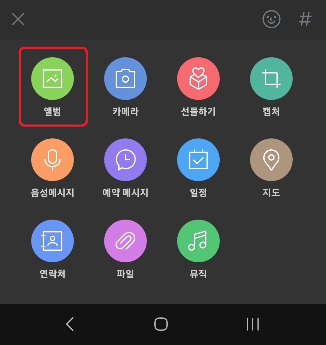 카카오톡 사진 원본 화질로 보내는 방법 2