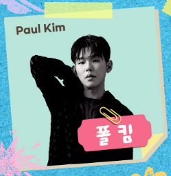 2025 서울 파크뮤직페스티벌 폴킴