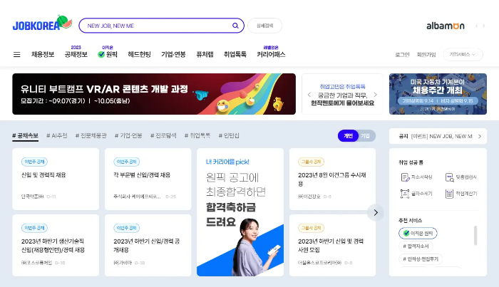 잡코리아-홈페이지